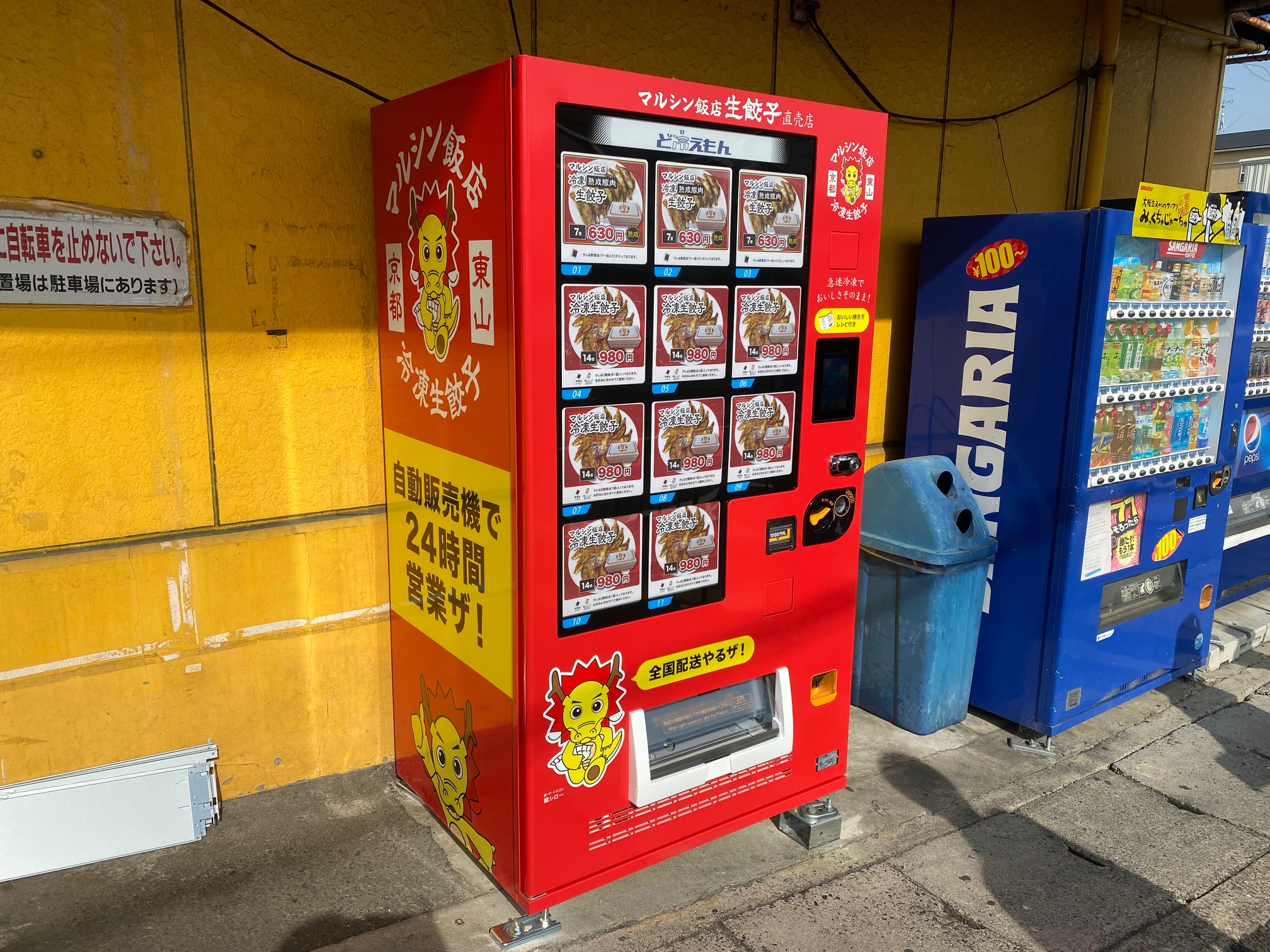 冷凍生餃子自動販売機稼働！ | NEWSCAST