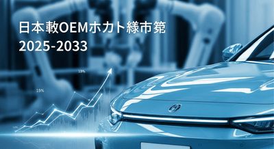 日本の自動車oemコーティング市場