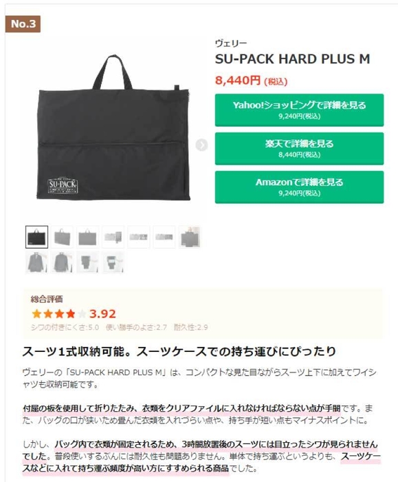 おすすめサイト掲載　SU-PACK HARD PLUS