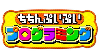 UEIとフジテレビ、子供向けプログラミング＆AI教育番組 「ちちんぷいぷいプログラミング」を制作　 9月9日より毎週日曜日に全国放送決定