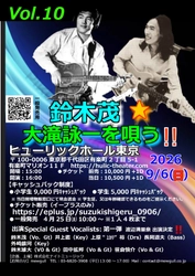 『鈴木茂☆大瀧詠一を唄う!! Vol.10』9月6日開催　 ゲストにデビュー40周年を迎えた渡辺満里奈の出演が決定