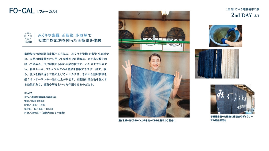 「旅色FO-CAL」静岡県御殿場市特集1泊2日でいく 御殿場ディープトリップ:堀田茜さん