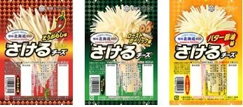 『雪印北海道100さけるチーズ』50g(2本入り)シリーズのレアパッケージ 3種