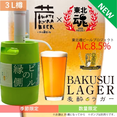 東北魂ビール　麦粋ラガー2021