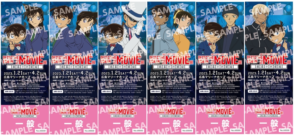 キャラクタービジュアルチケット　(C)1997-2022 青山剛昌／名探偵コナン制作委員会
