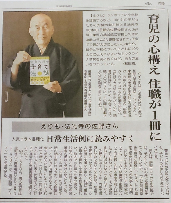 北海道新聞（2022年10月7日掲載）