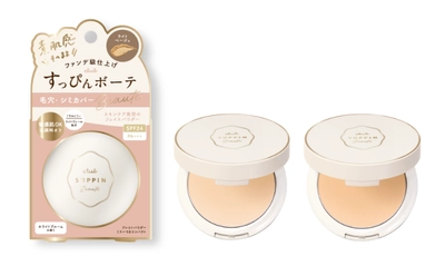 【10/3新発売】素肌感はそのままに、毛穴などの肌悩みをカバー！
ファンデ級仕上げの日中用フェイスパウダーが数量限定で発売
