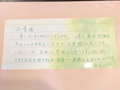 感謝のお言葉