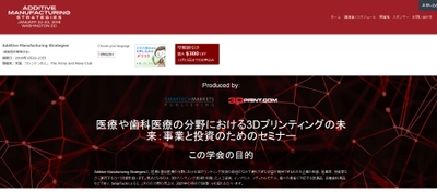 国際学会 「積層造形戦略学会」(3DR Holdings, LLC主催）の参加お申込み受付開始