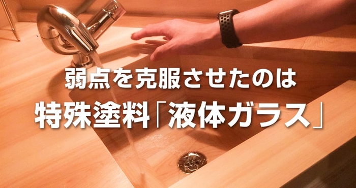 液体ガラス