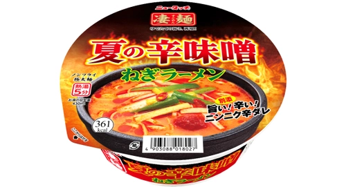 夏恒例の一杯！旨辛の一杯が、パワーアップして再登場！ 「ニュータッチ 凄麺 夏の辛味噌ねぎラーメン」 2025年5月26日(月)新発売