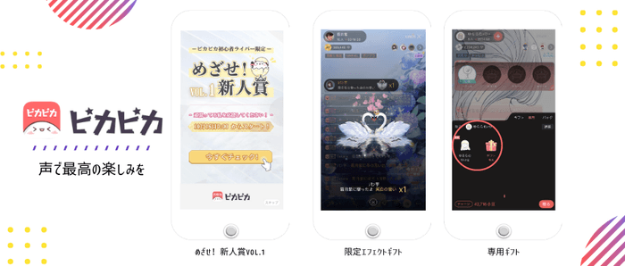 めざせ!新人賞と賞品(限定エフェクトギフトと専用ギフト)