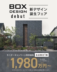新デザイン「CX-series BOX DESIGN」誕生　全国一斉キャンペーンを9月8日（月）より開催！