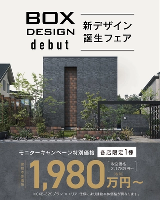 新デザイン「CX-series BOX DESIGN」誕生　全国一斉キャンペーンを9月8日（月）より開催！