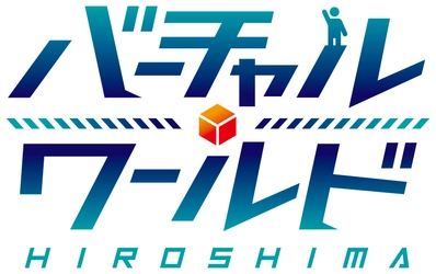 バーチャルワールド広島で3つのイベントが開催決定！ カープ・サンフレ・ドラフラを熱狂応援！ 新スタイルのスポーツファンワールドが誕生