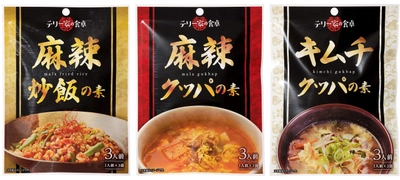 テリー伊藤氏監修！“テリー家の食卓”シリーズより 「炒飯の素・クッパの素・キムチクッパの素」を2月下旬発売
