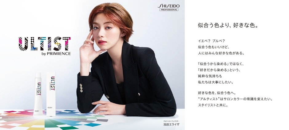 池田エライザさんと人気スタイリスト41名が全国9カ所の主要都市をジャック!