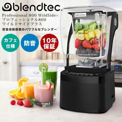 アメリカ生まれの高級ブレンダー「Blendtec(ブレンテック)」が 楽天市場に続きAmazon公式ストアをオープン
