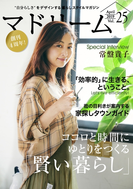 マドリーム創刊4周年号 表紙:常盤貴子さん