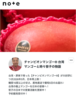 笹子のnote