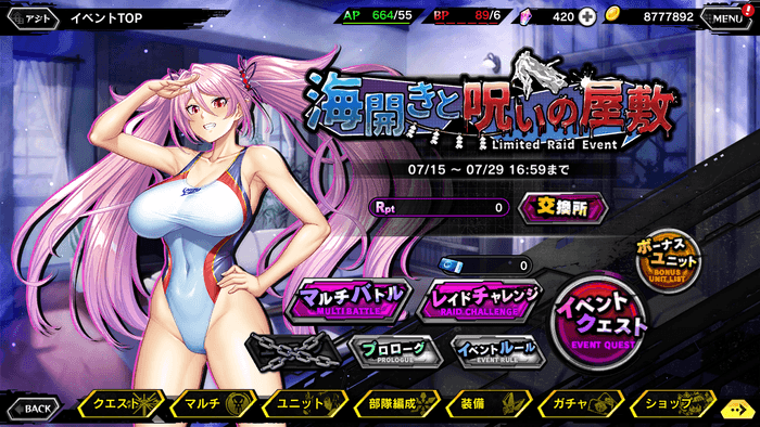 イベントトップ画面