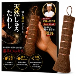 【鉄フライパンを育てる】 プロ料理人監修の「しゅろ(棕櫚)たわし」 監修リニューアル版が累計販売1,500本を突破