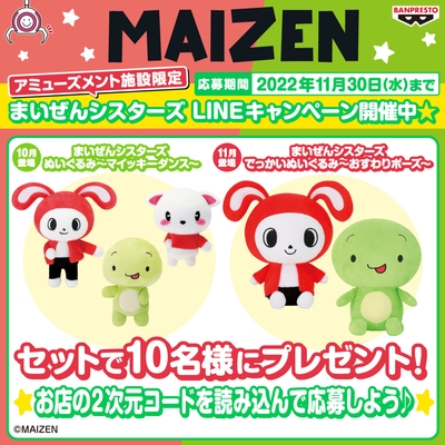 まいぜんシスターズ ぬいぐるみ～マイッキーダンス～／でっかいぬいぐるみ～おすわりポーズ～