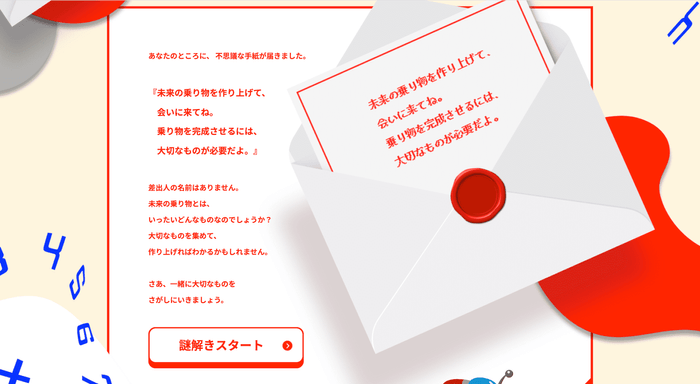 特設サイトイメージ