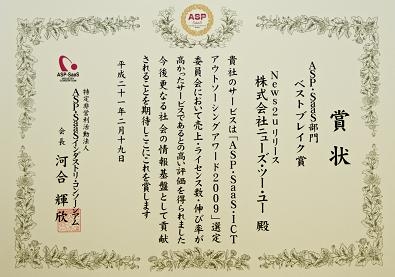 ベストブレイク賞 賞状