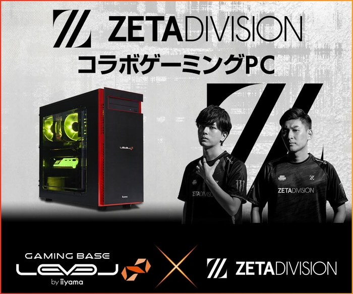 iiyama PC LEVEL∞ ×「ZETA DIVISION」コラボゲーミングPC