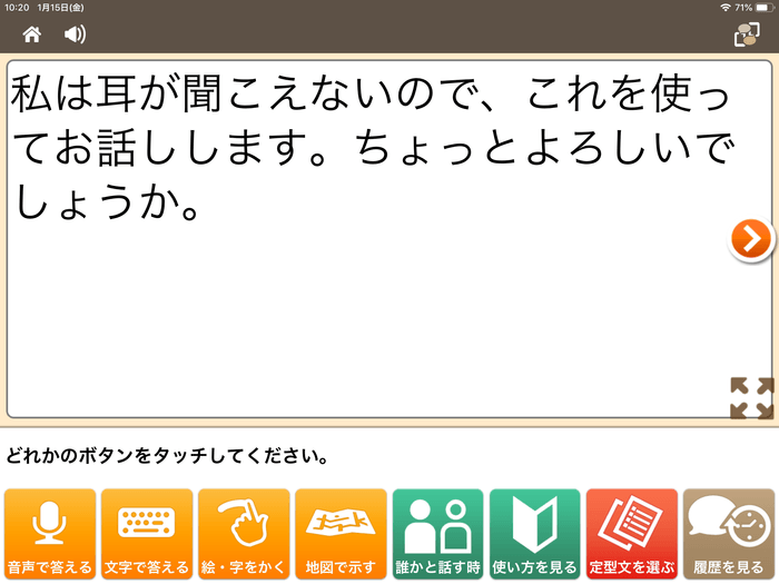 “誰かと話す時”機能：利用画面(横画面表示)