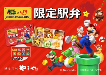 『スーパーマリオ』とJR九州プロジェクト　 博多駅限定「スーパーマリオ×JR九州限定弁当」を 2025年12月22日(月)より期間限定で発売！