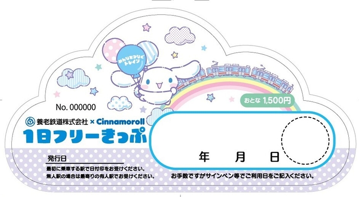 1日ふりーきっぷ(大人)