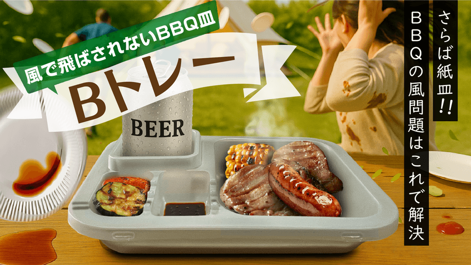 Bトレー イメージ