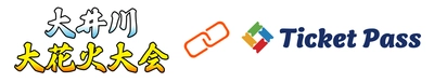 大井川大花火大会で軒先のTicketPassを導入