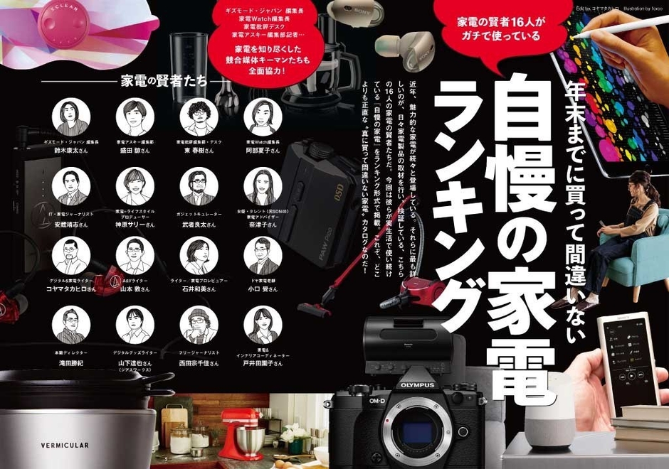 デジモノステーション1月号