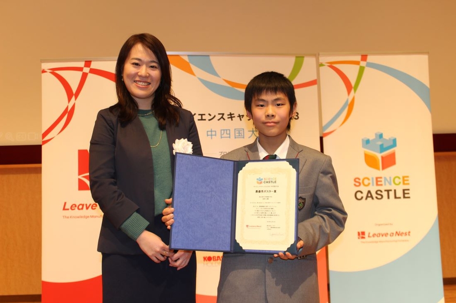 最優秀ポスター賞を受賞した理大附属中1年の森岡さん(右)