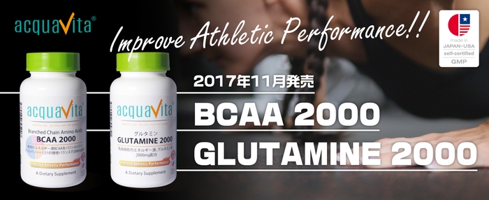 BCAA&グルタミンバナー2