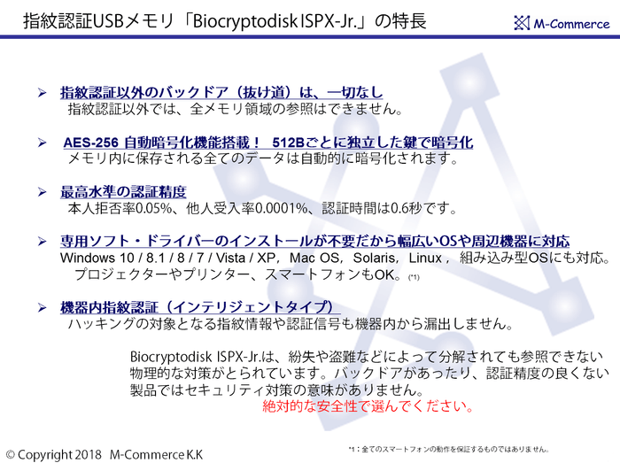 Biocryptodisk ISPX-Jr.特徴