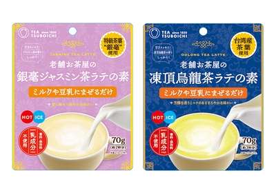 左:銀毫ジャスミン茶ラテの素、右:凍頂烏龍茶ラテの素