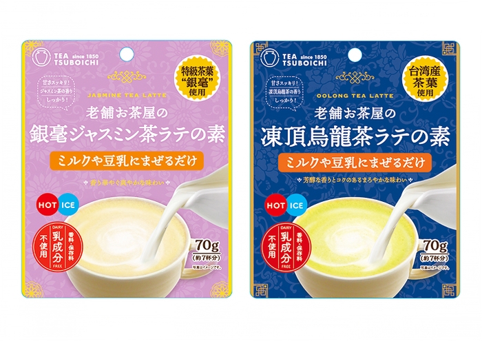 左：銀毫ジャスミン茶ラテの素、右：凍頂烏龍茶ラテの素