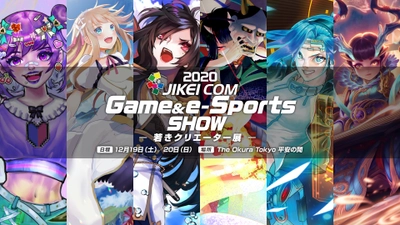 デジタルエンタテインメント企業28社との 産学連携教育によるゲーム・映像・イラスト作品展示　 業界特別シンポジウム「X-TECH 時代を迎えて」　 グループ8校によるe-Sports大会
