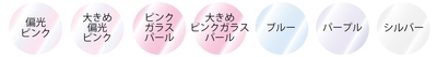 7色の恋色パールをたっぷり配合!