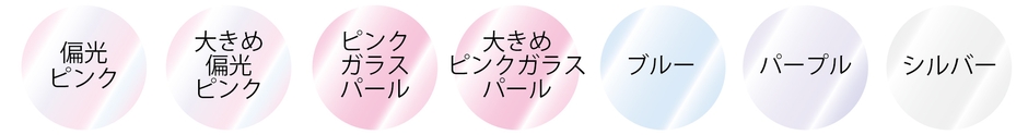 7色の恋色パールをたっぷり配合!