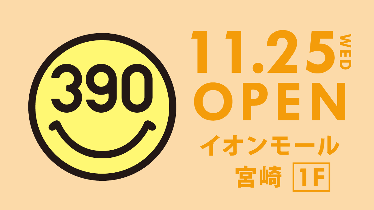 「イオンモール宮崎」に全品390円の『サンキューマート』が11月25日(水)OPEN！