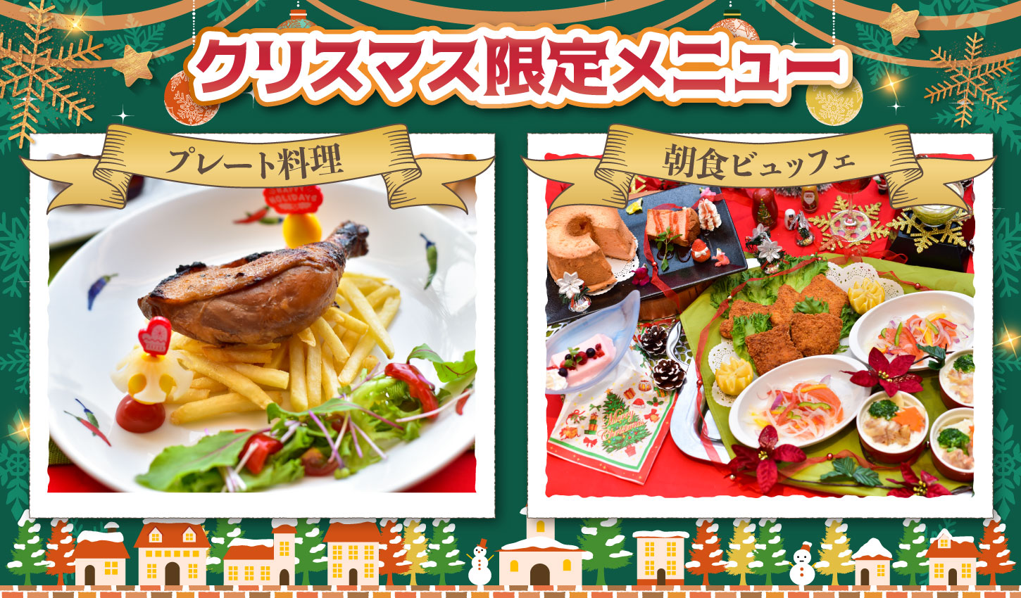 SPA＆HOTEL舞浜ユーラシア！12月23日（木）より3日間限定で