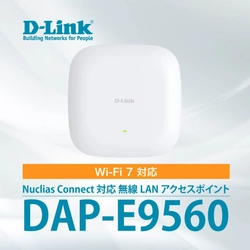 D-LinkがWi-Fi 7対応の無線LANアクセスポイント　 『DAP-E9560』を7月15日より販売開始