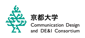 京都大学コミュニケーションデザインとDE&Iコンソーシアム