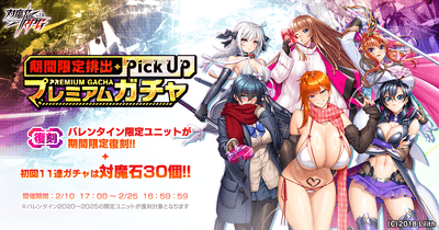 【復刻】期間限定ピックアッププレミアムガチャ