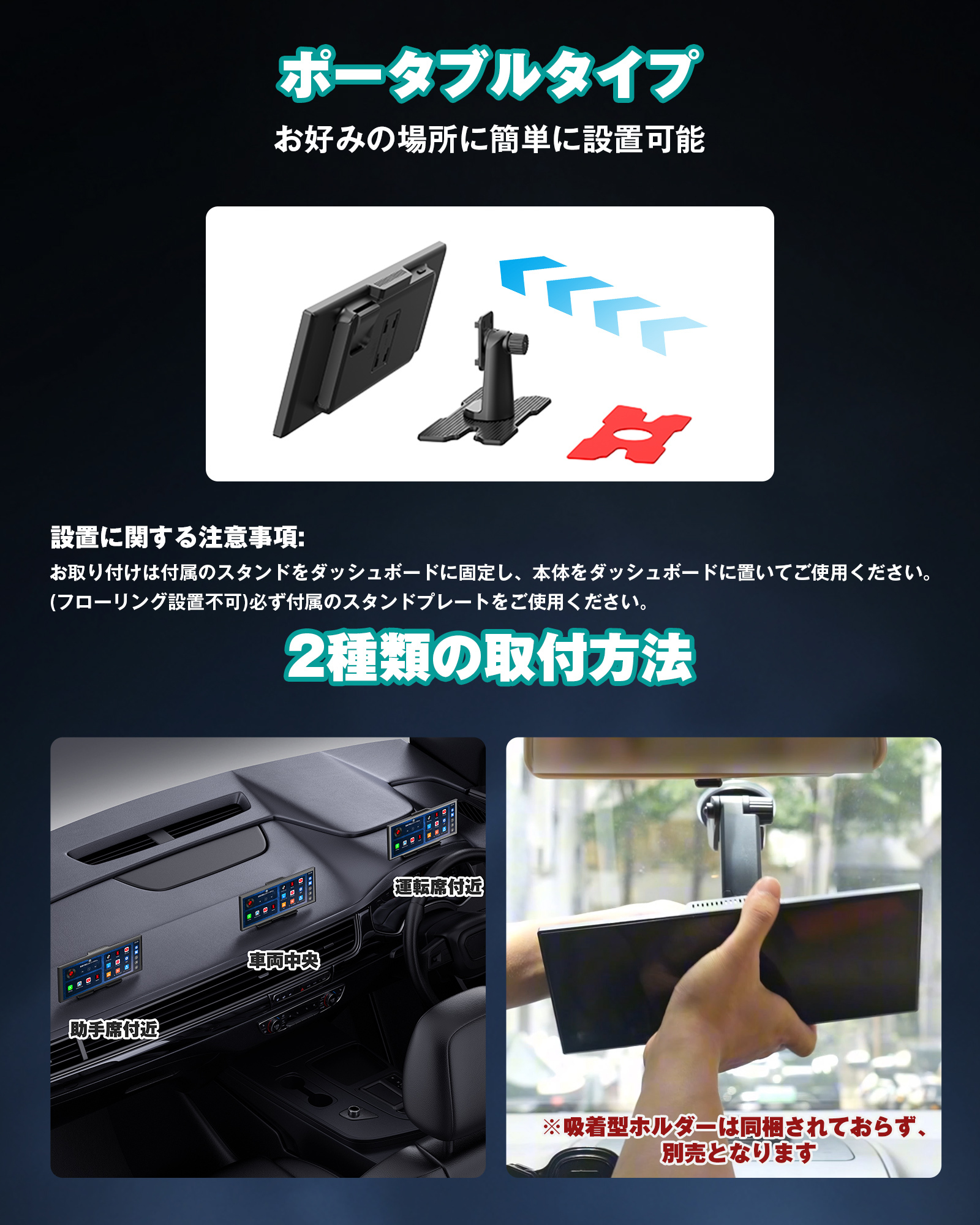 2種類の取付方法で、自由な設置を実現